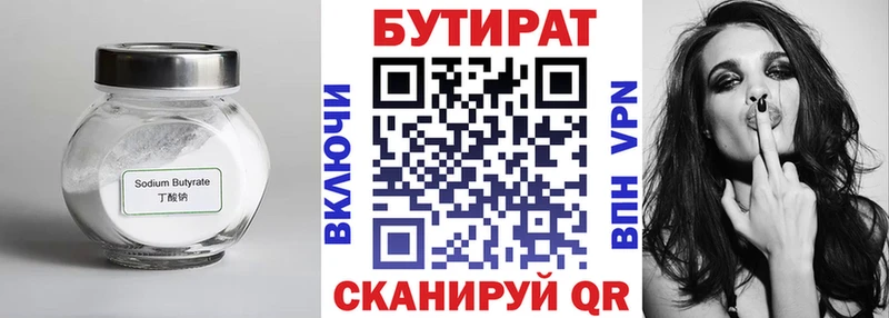 БУТИРАТ оксибутират  Геленджик 